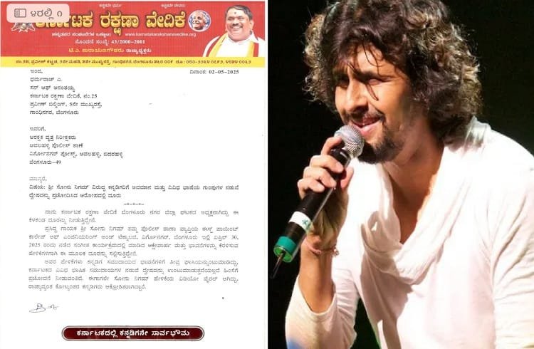 ಕನ್ನಡಿಗರ ಬಗ್ಗೆ ವಿವಾದಾತ್ಮಕ ಹೇಳಿಕೆ: ಖ್ಯಾತ ಗಾಯಕ ಸೋನು ನಿಗಮ್ ವಿರುದ್ಧ FIR ದಾಖಲು
