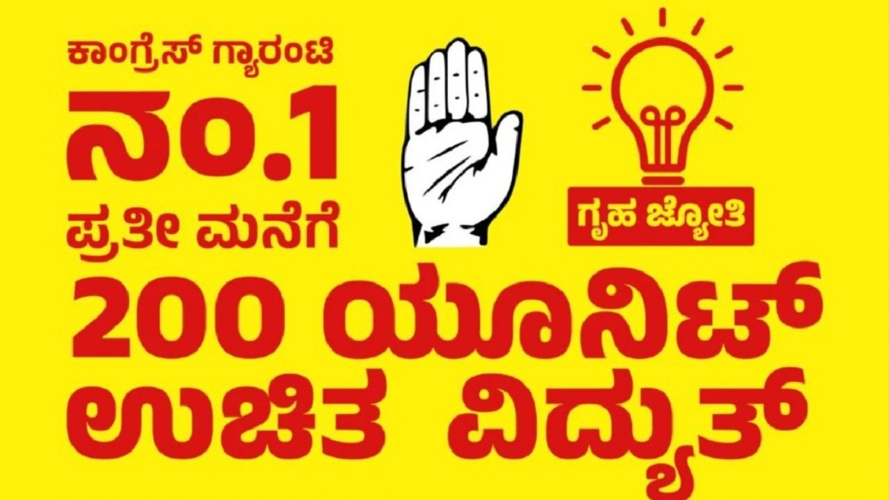 Attention Gruha Jyothi scheme beneficiaries Survey extended until Oct 31